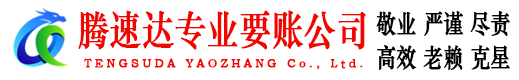 云霄收债公司