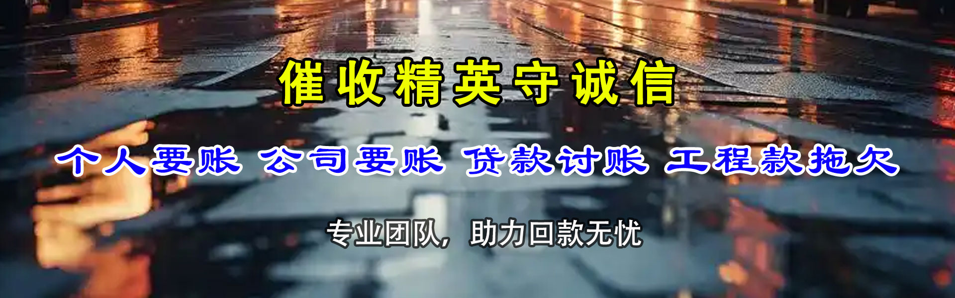 云霄收债公司